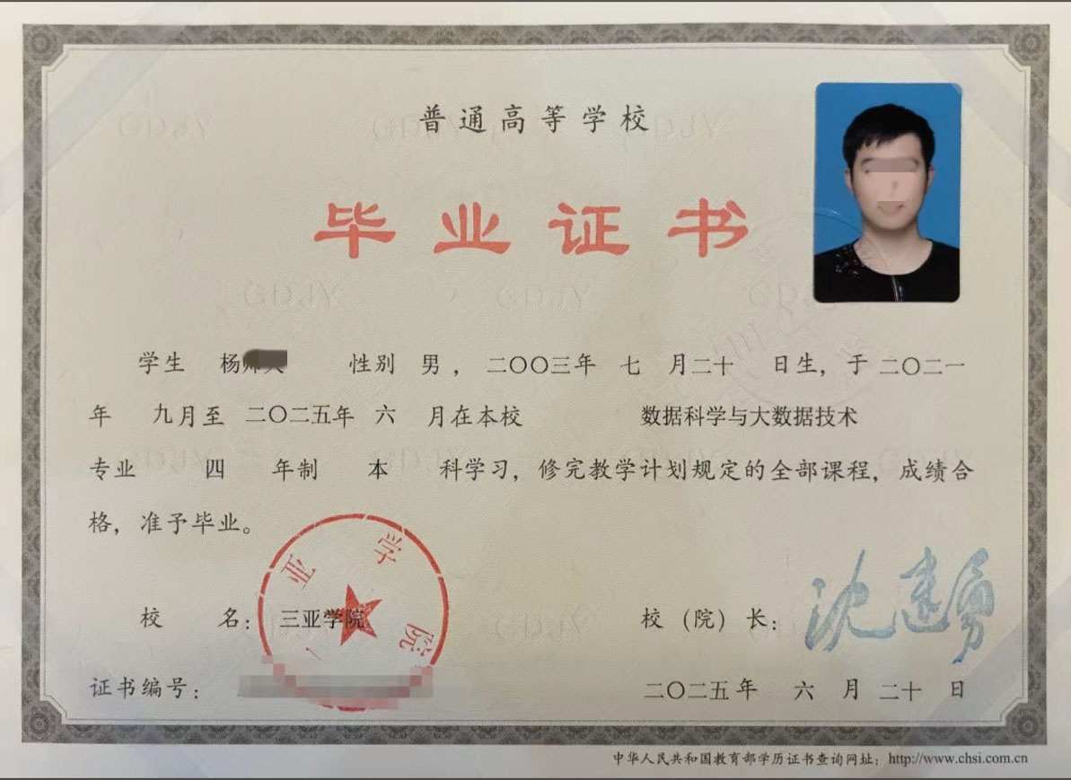 三亚学院25年全日制本科毕业证原版样本样式图片