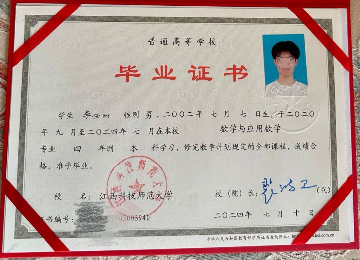 江西科技师范大学24年全日制本科毕业证原版样本图片