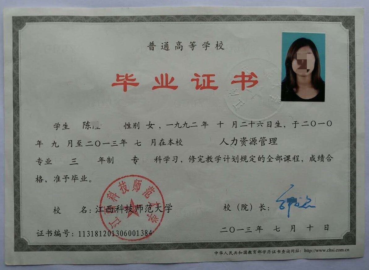 江西科技师范大学13年全日制本科毕业证原版样本图片