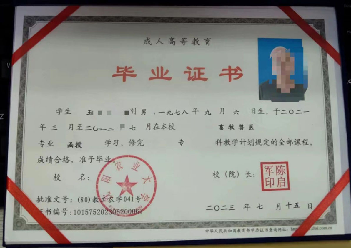 沈阳农业大学23年成教函授大专毕业证原版样式图片