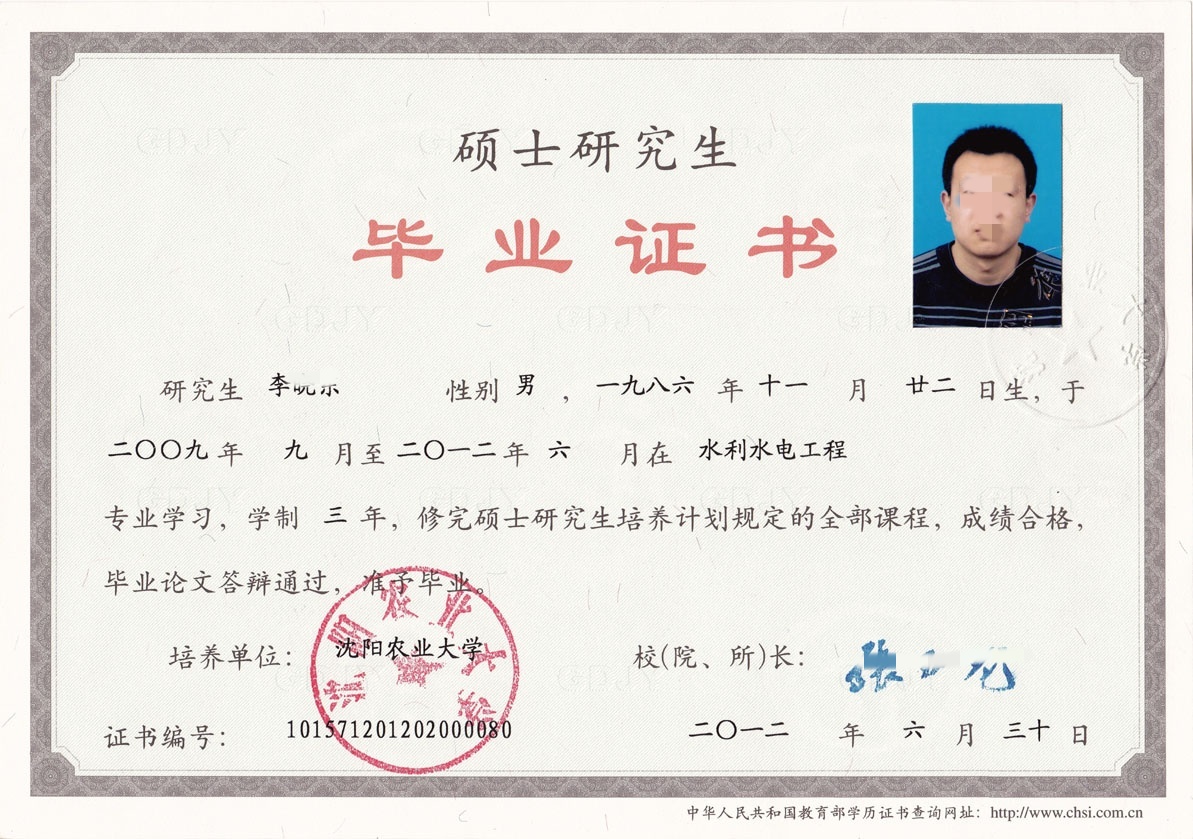 沈阳农业大学12年硕士毕业证原版样式图片
