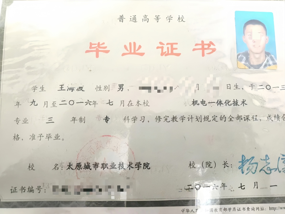 太原城市职业技术学院16年全日制大专毕业证原版样本图片