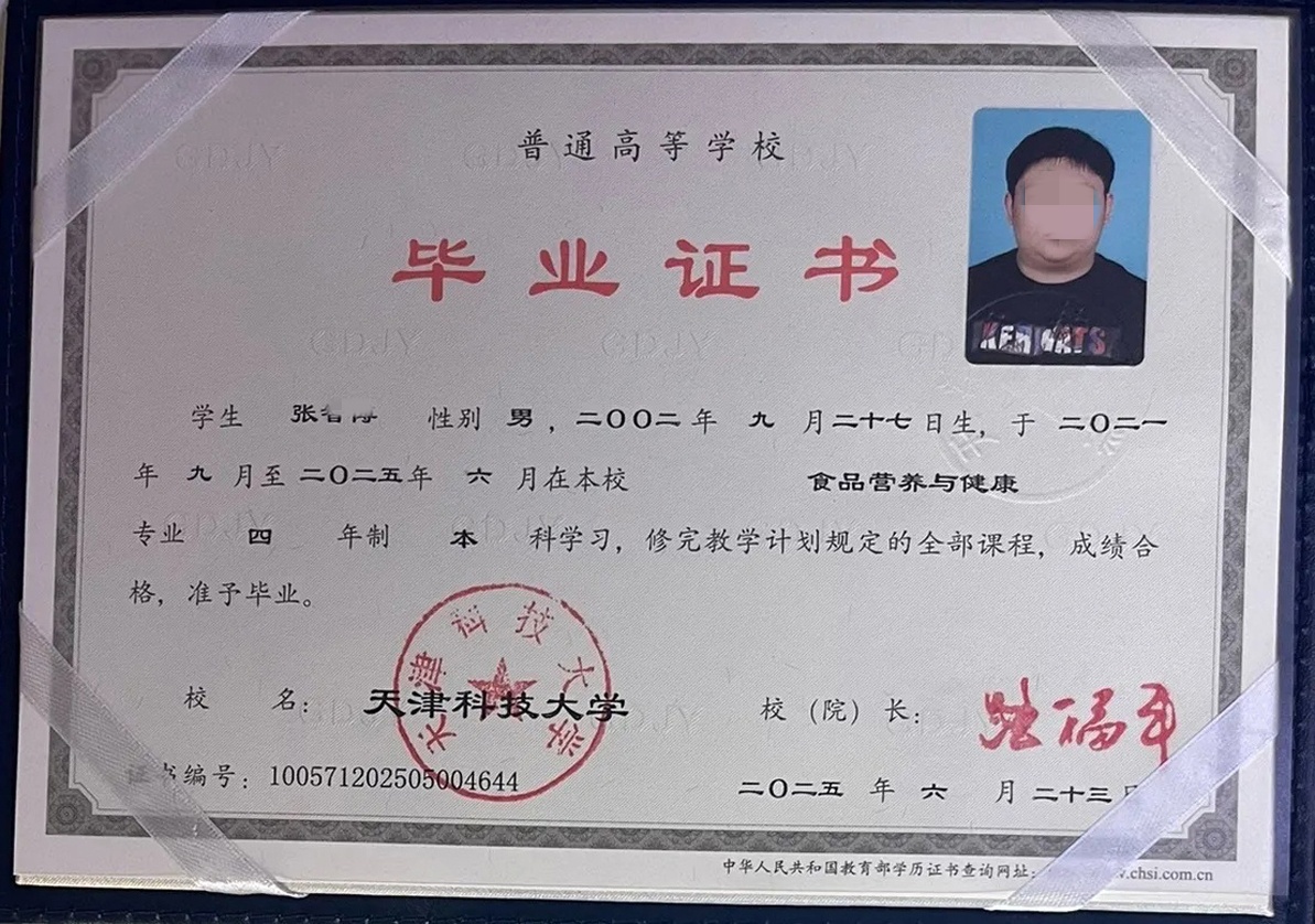 天津科技大学25年全日制本科毕业证原版样本图片