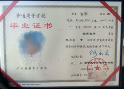 曲靖医学高等专科学校毕业证原版样本