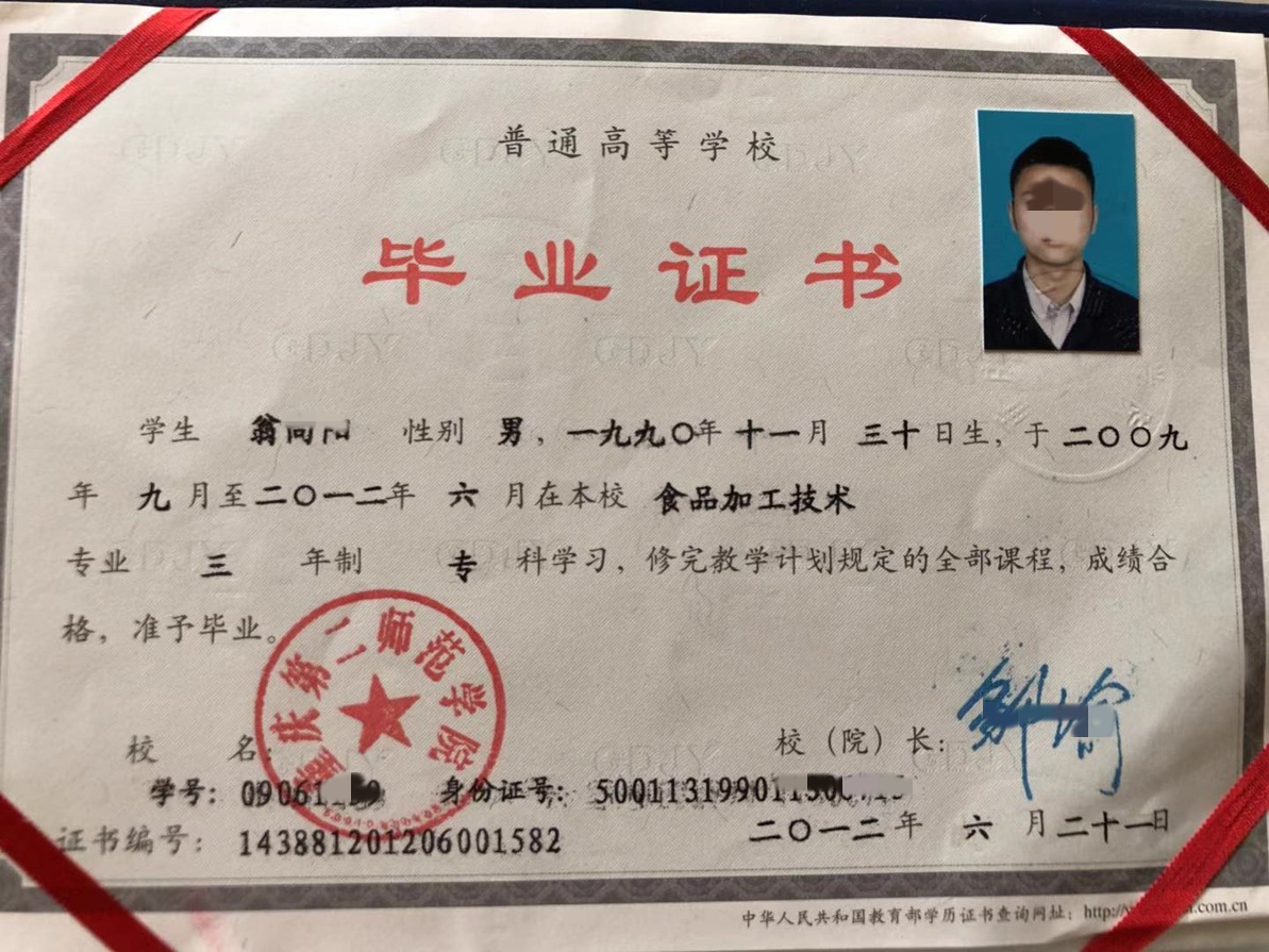 重庆第二师范学院12年全日制大专毕业证原版样本图片