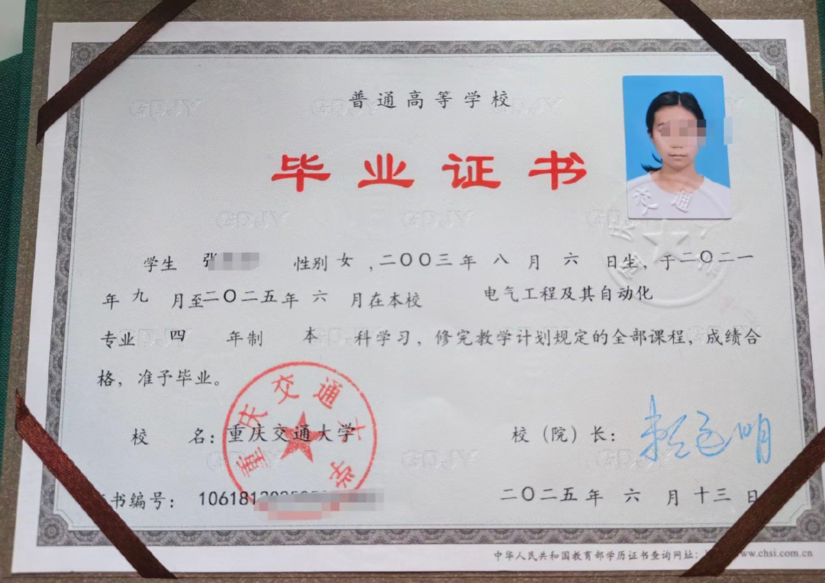 重庆交通大学25年全日制本科毕业证原版样本图片