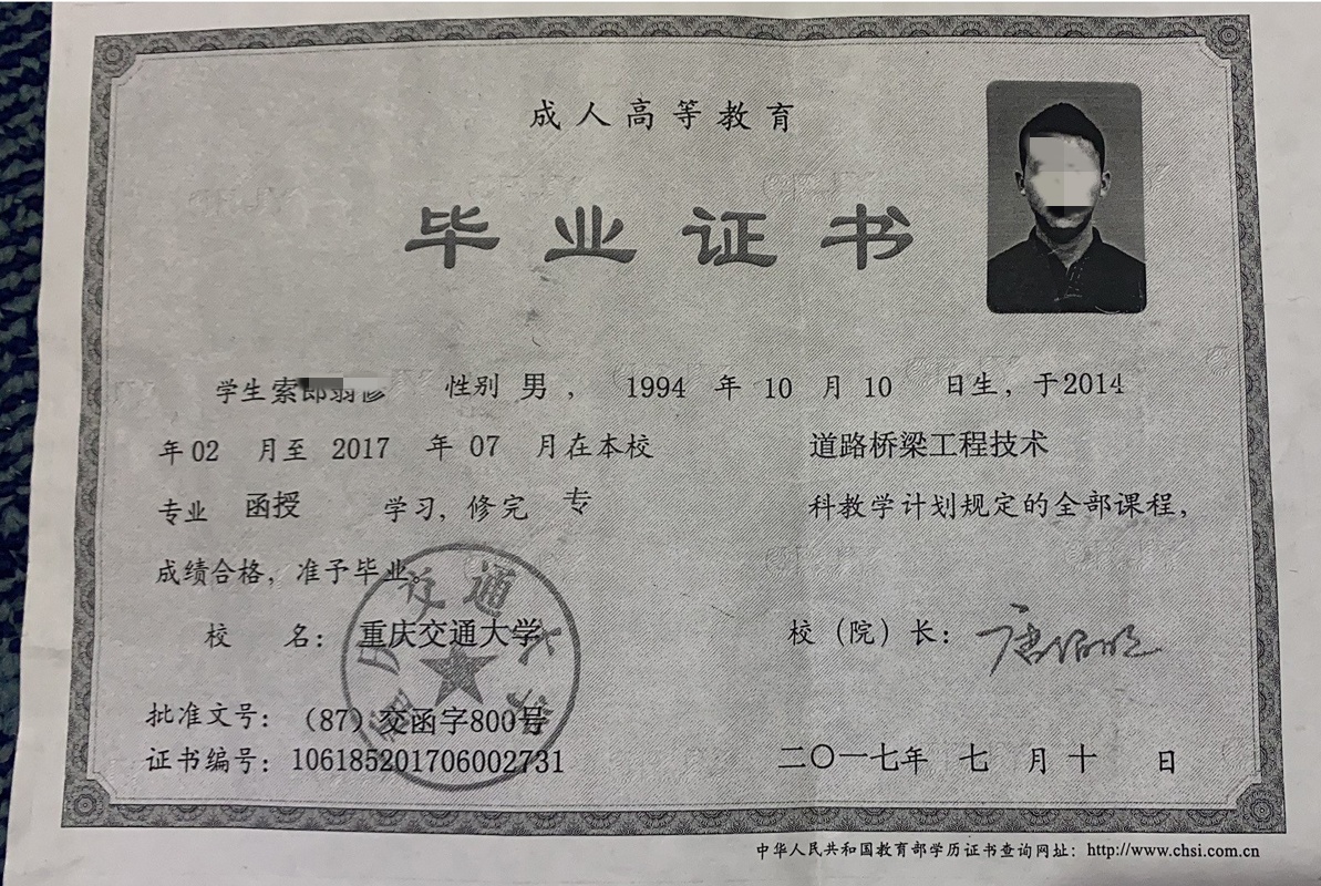 重庆交通大学17年成教函授专科毕业证原版样本图片