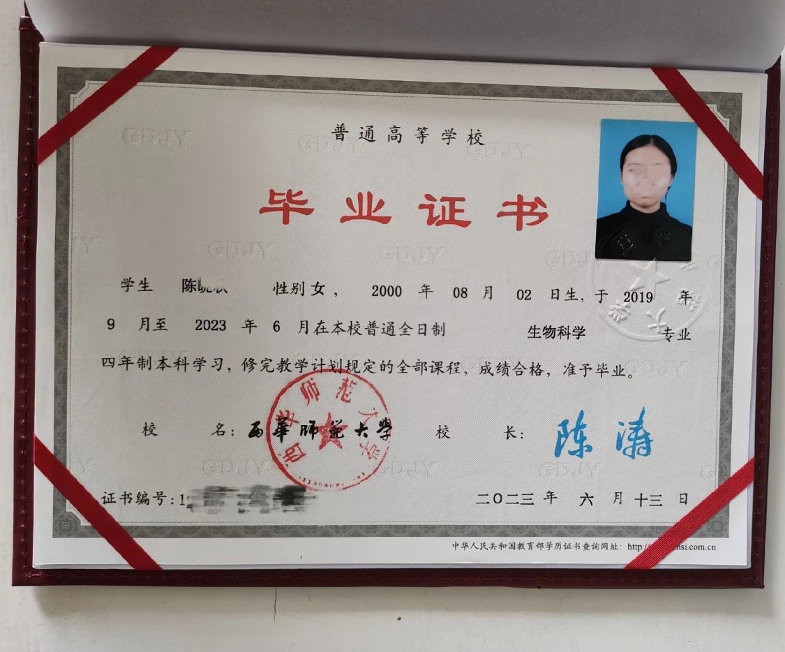 西华师范大学23年全日制本科毕业证原版样本图片