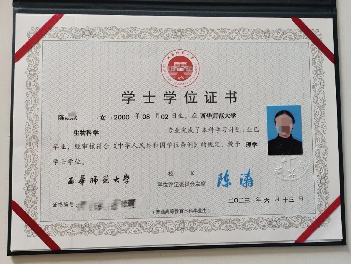 西华师范大学23年全日制学士学位证原版样本图片
