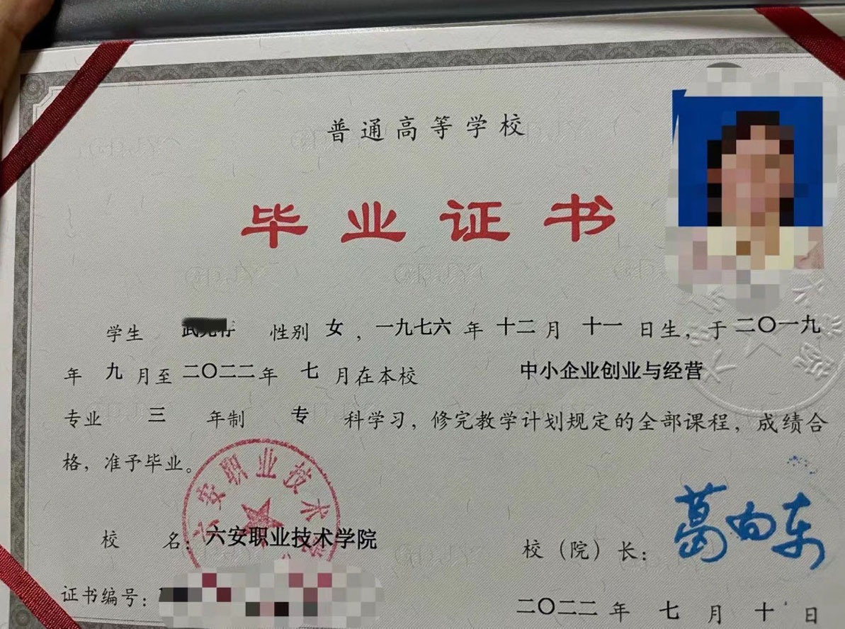 六安职业技术学院22年全日制大专毕业证原版样本图片