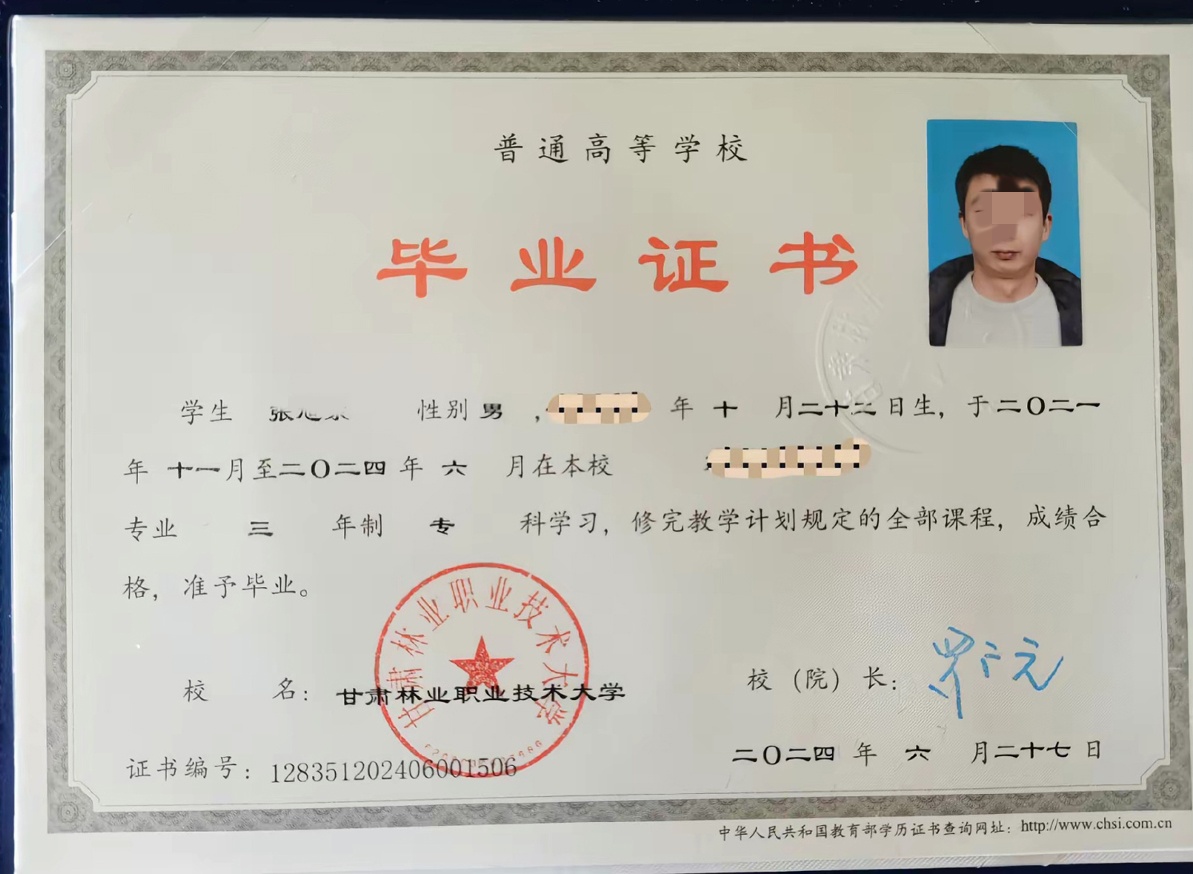 甘肃林业职业技术学院24年全日制大专毕业证原版样本样式图片