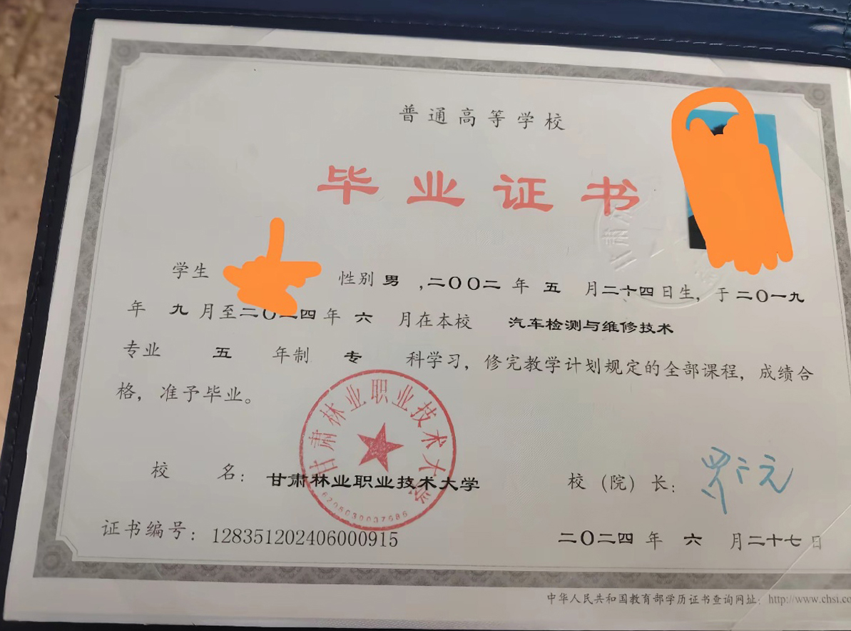 甘肃林业职业技术学院24年全日制五年制大专毕业证原版样本样式图片