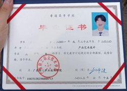 广东轻工职业技术学院毕业证原版样本图片
