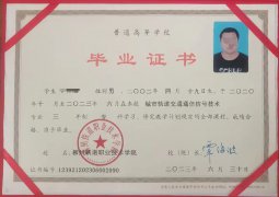 柳州铁道职业技术学院毕业证原版样本图片