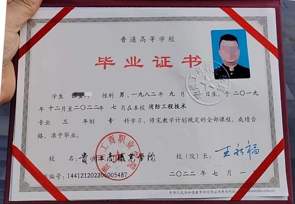 贵州工商职业学院 22年全日制大专毕业证样本