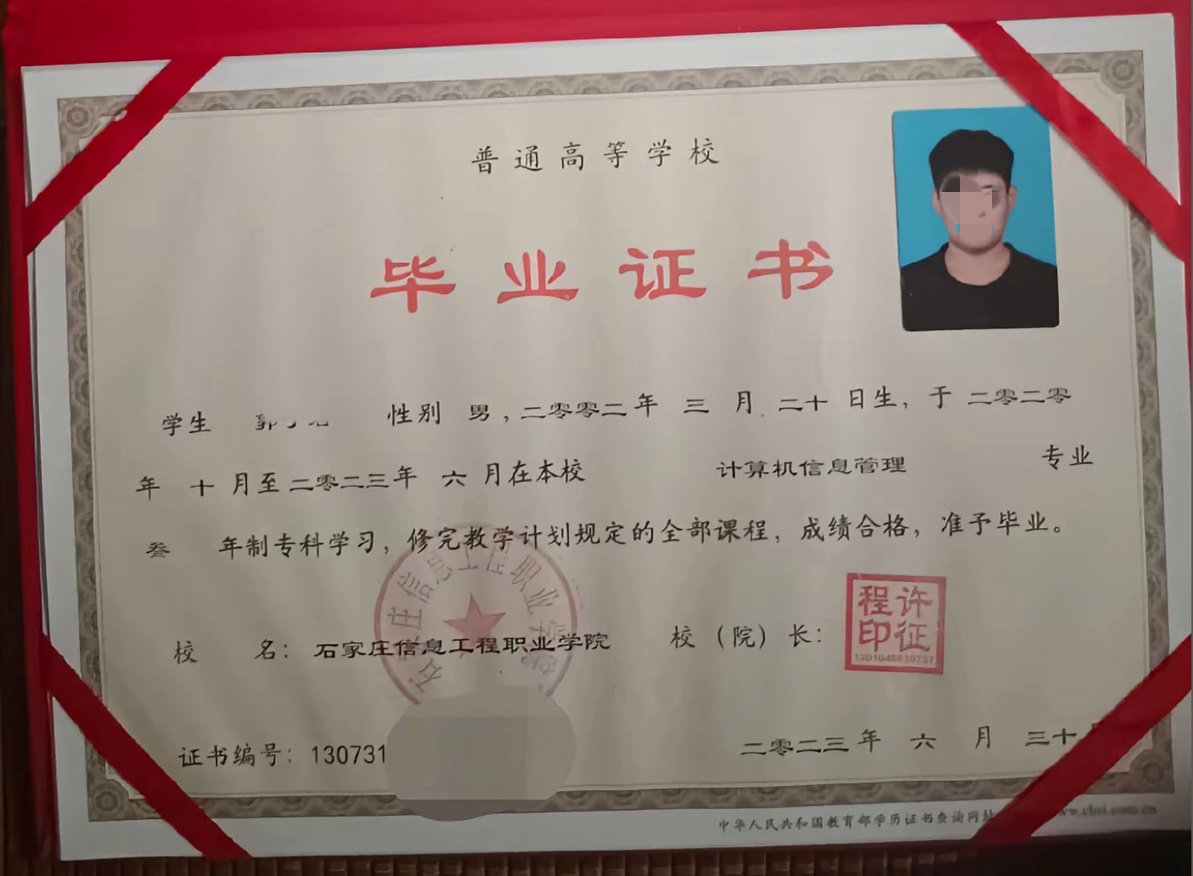 石家庄信息工程职业学院23年全日制大专毕业证原版样本图片