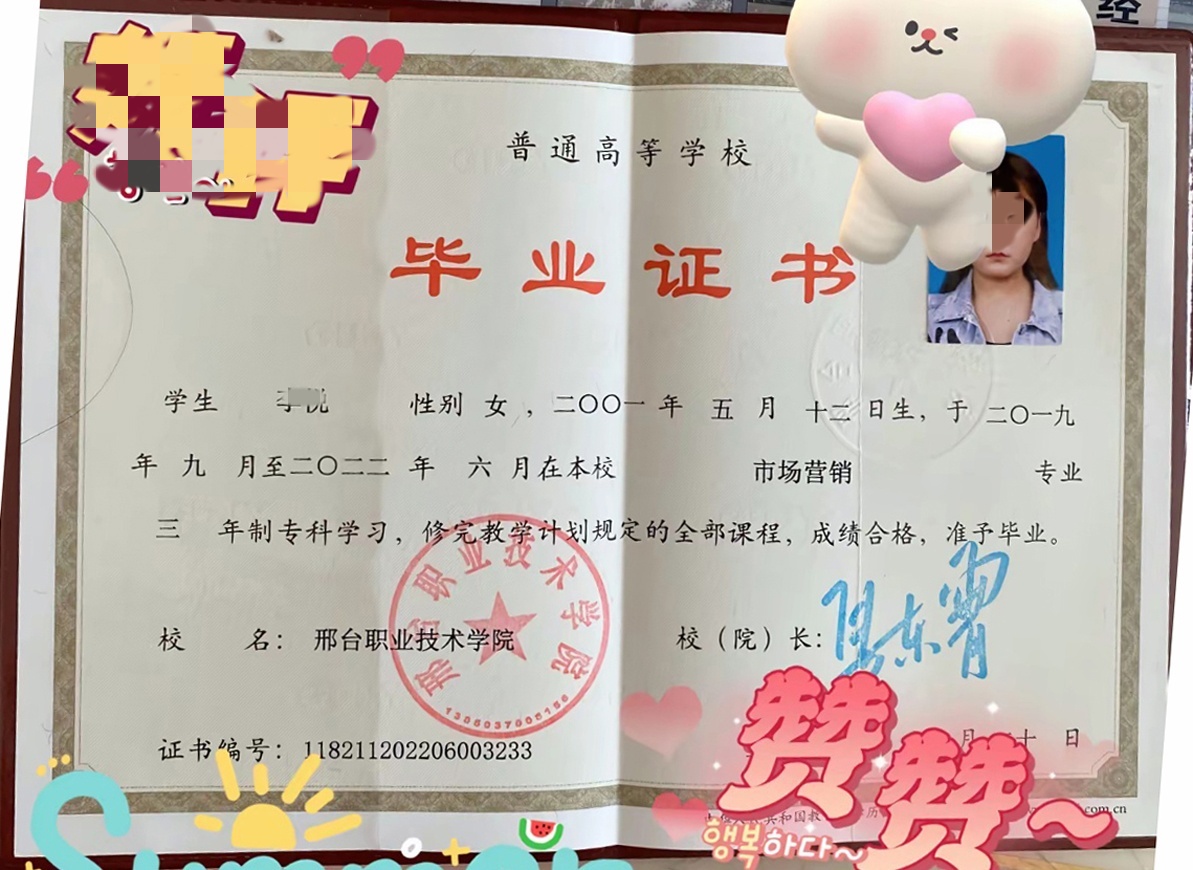 邢台职业技术学院22年全日制大专毕业证原版样本图片