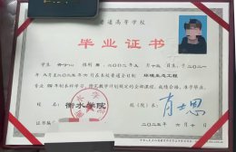 衡水学院历年毕业证原版样本图片