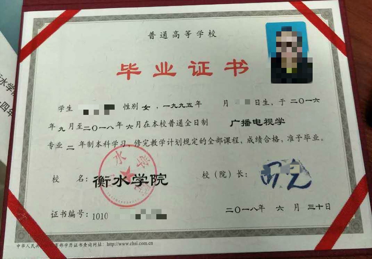 衡水学院18年全日制专升本科毕业证原版样本图片