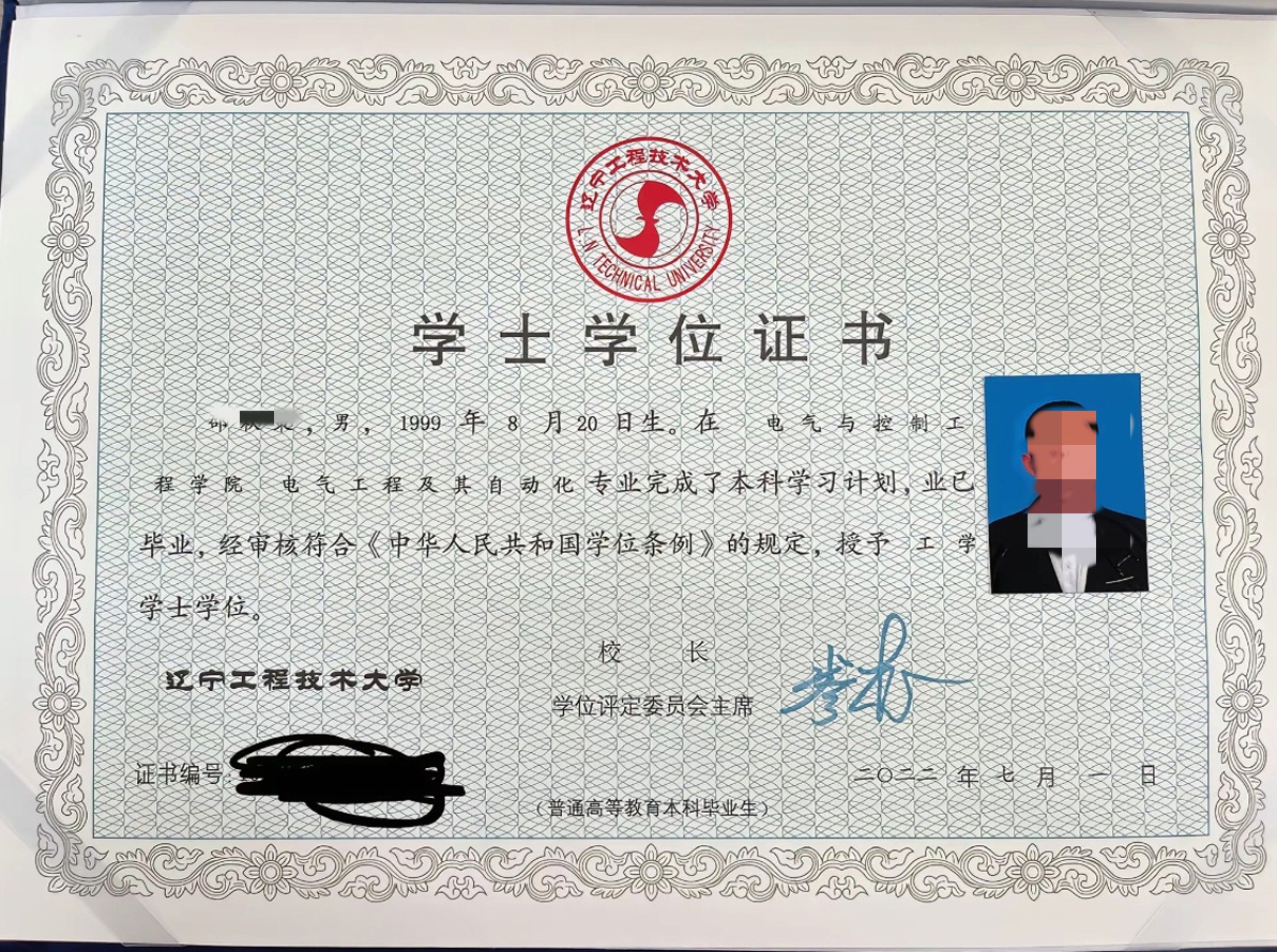 辽宁工程技术大学22年全日制学士学位证原版样本图片