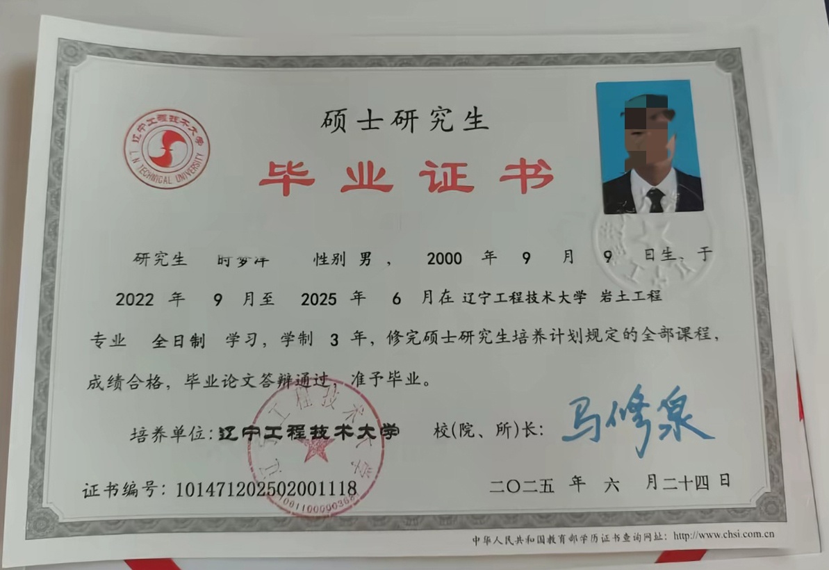辽宁工程技术大学25年全日制硕士毕业证原版样本图片