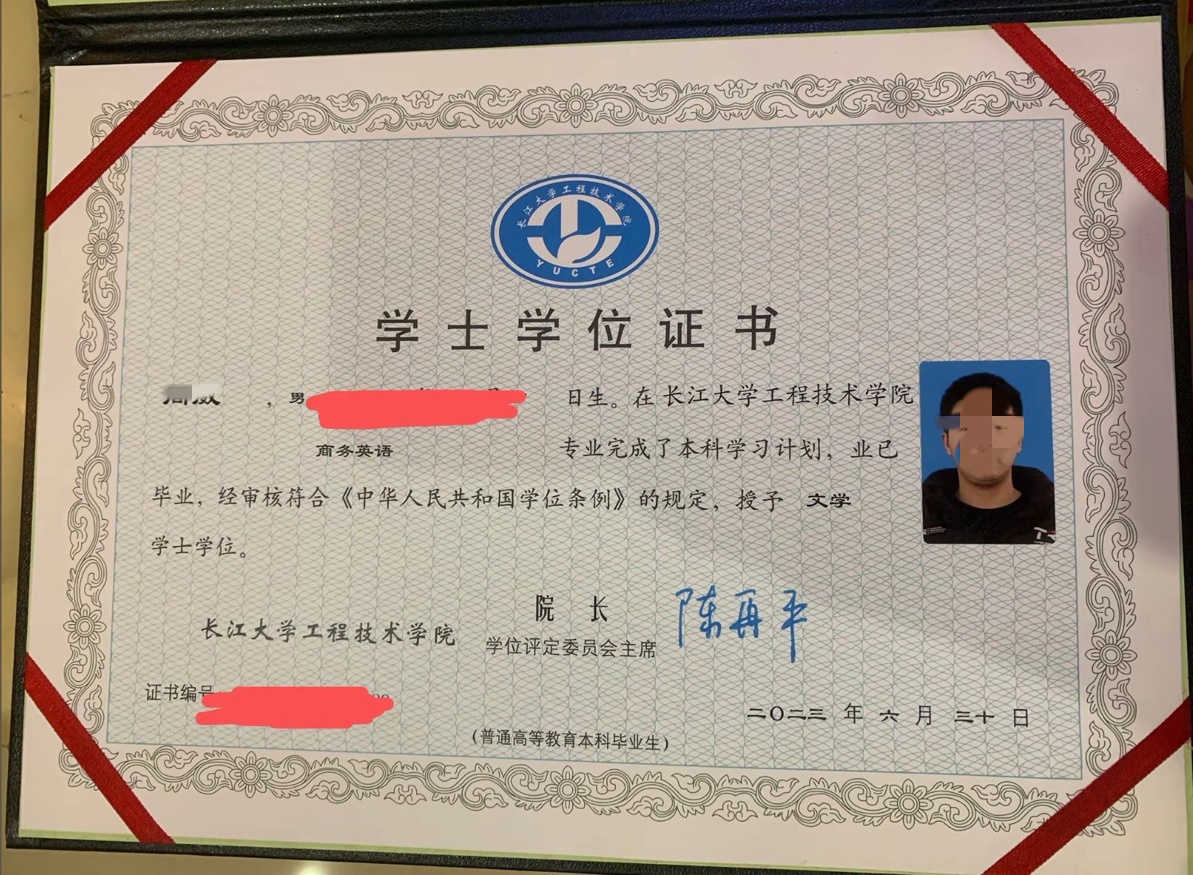 长江大学工程技术学院23年全日制学士学位证原版样本图片