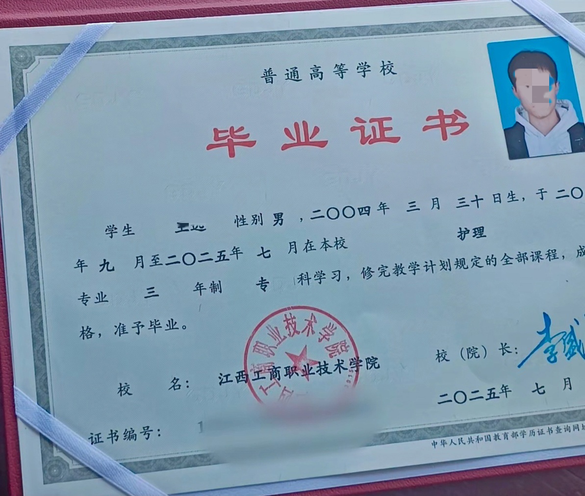 江西工商职业技术学院25年全日制大专毕业证原版样本图片