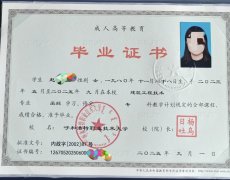 呼和浩特职业技术大学毕业证原装版本