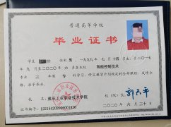 重庆工业职业技术学院毕业证原版样本图片