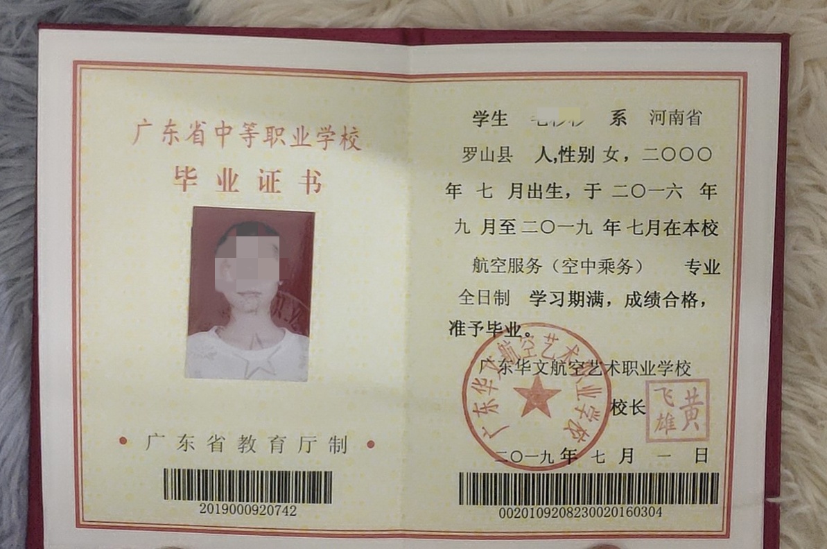 广东华文航空艺术学校 19年中专毕业证原版样本图片
