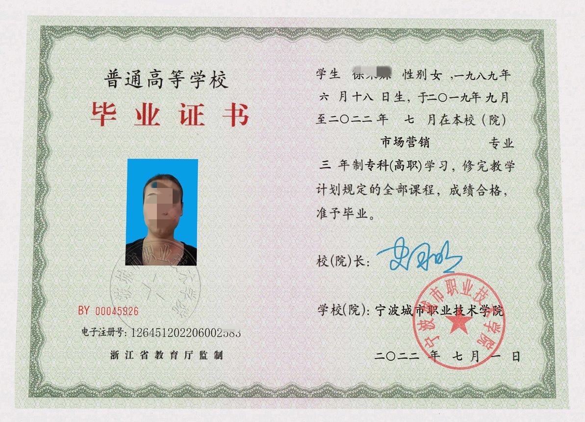 宁波城市职业技术学院22年全日制大专毕业证原版样式图