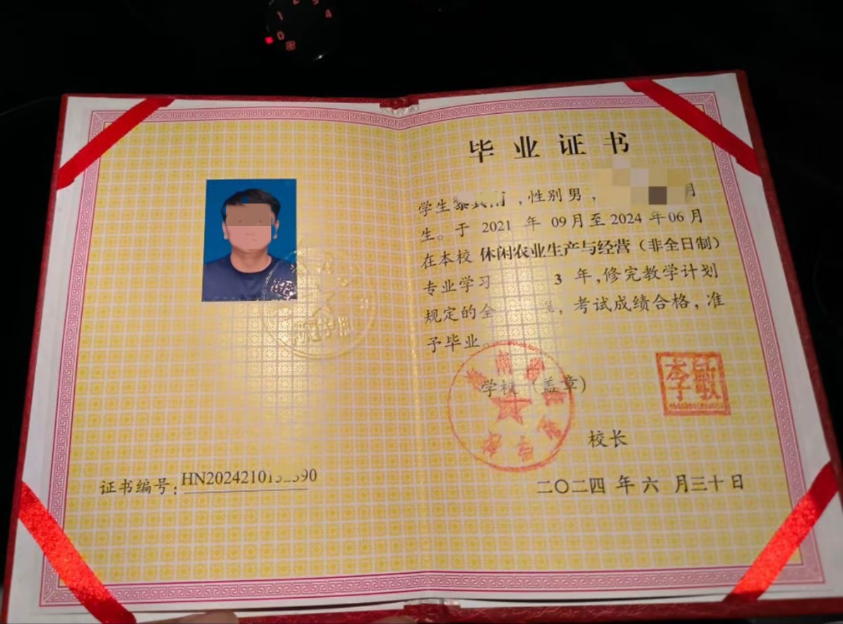 海南省农业学校24年中专毕业证原版样本图片