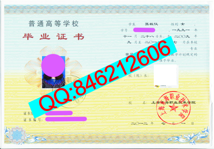 上海东海职业技术学院毕业证样本图