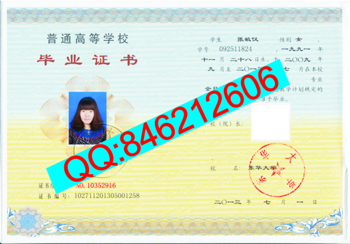 东华大学毕业证样本图