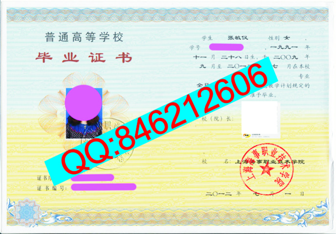 上海海事职业技术学院毕业证样本图