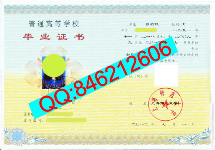 上海师范大学毕业证样本图