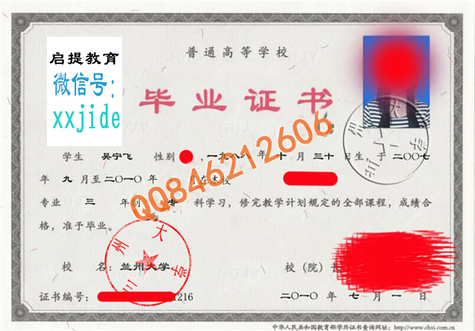 兰州大学毕业证样本图