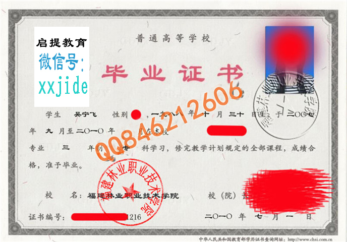 福建林业职业技术学院毕业证样本图