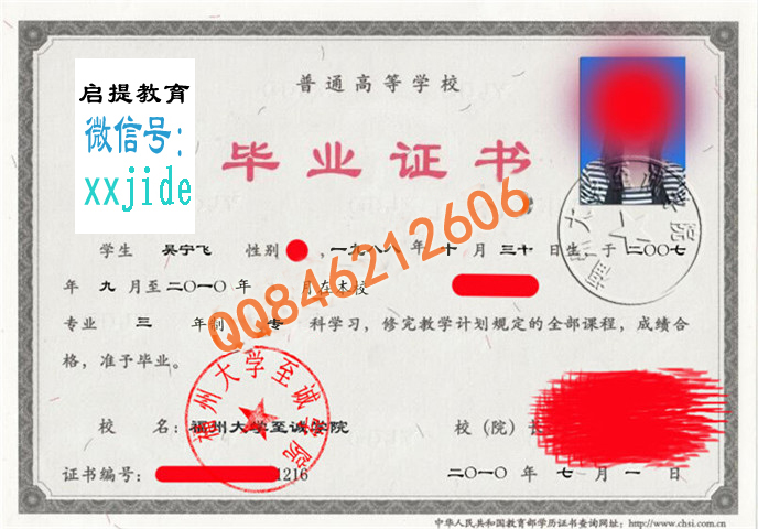 福州大学至诚学院毕业证样本图