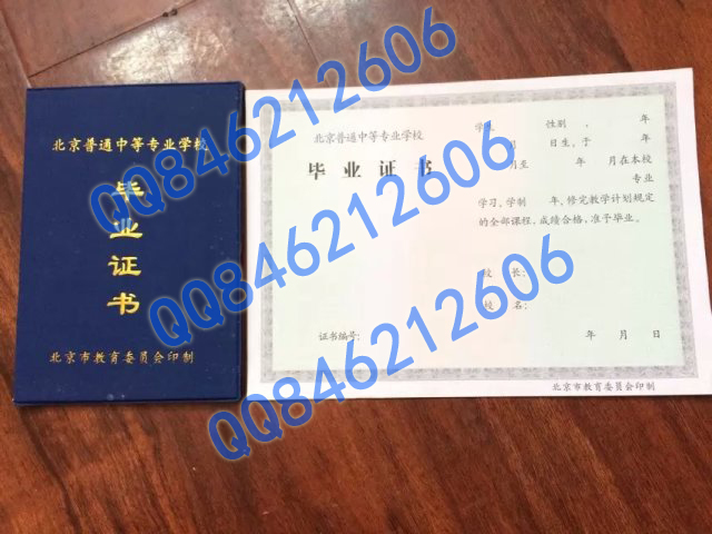 北京市中专毕业证样本