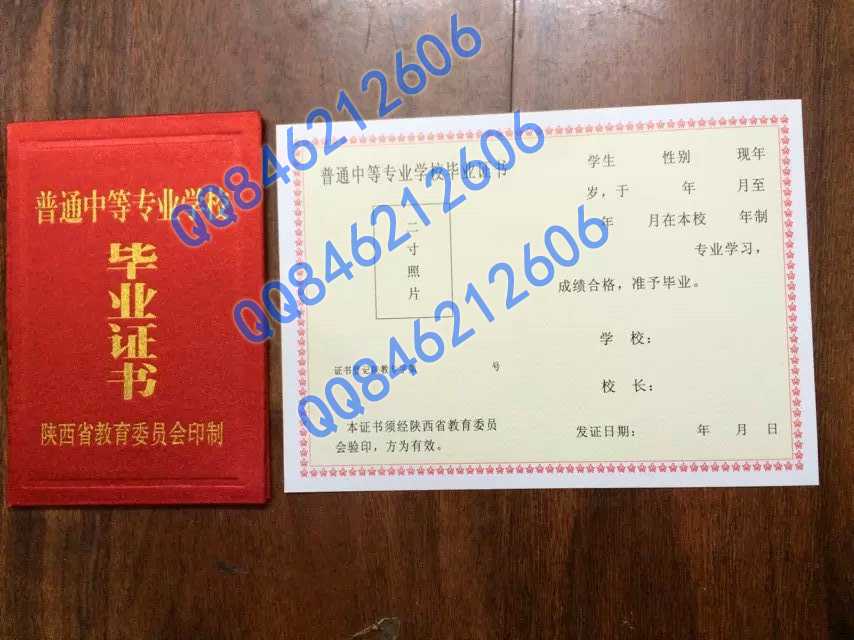 陕西省中专毕业证样本