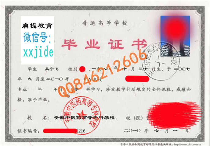 安徽中医药高等专科学校毕业证样本图