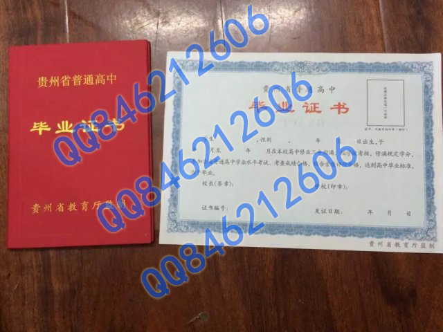 贵州省高中毕业证样本