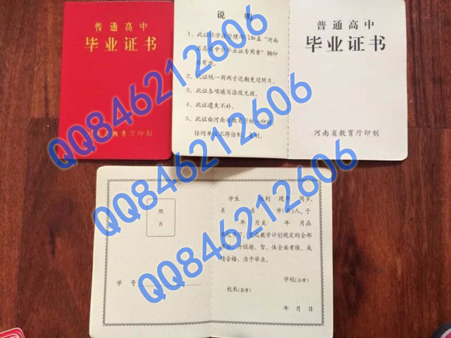 河南省高中毕业证样本