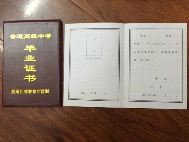 黑龙江省高中毕业证外壳样本
