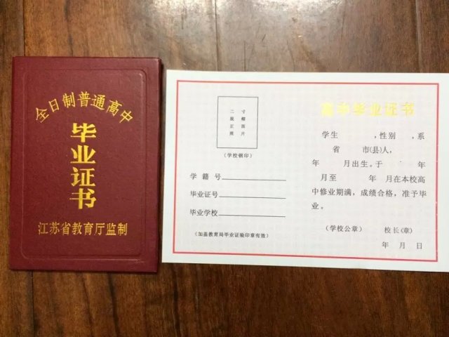 江苏省高中毕业证外壳样本
