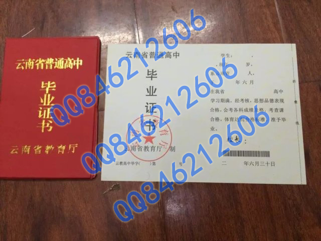 云南省高中毕业证样本