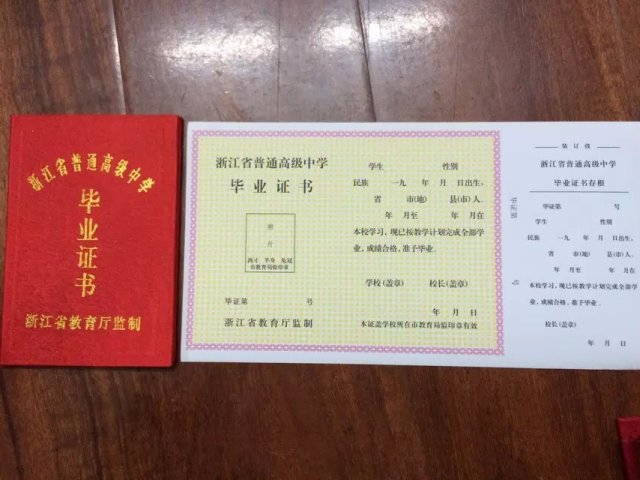 浙江省高中毕业证样本